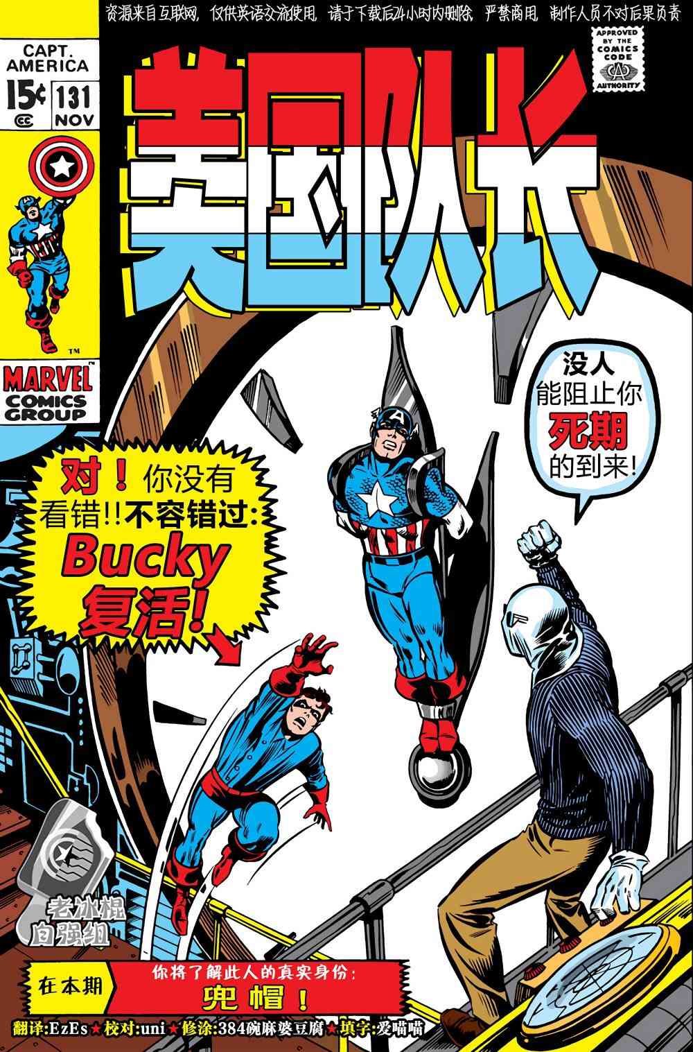 美国队长1968131卷图