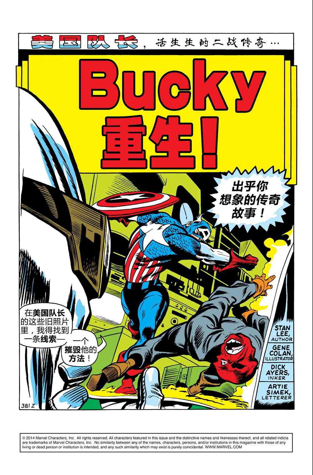 美国队长1968131卷图