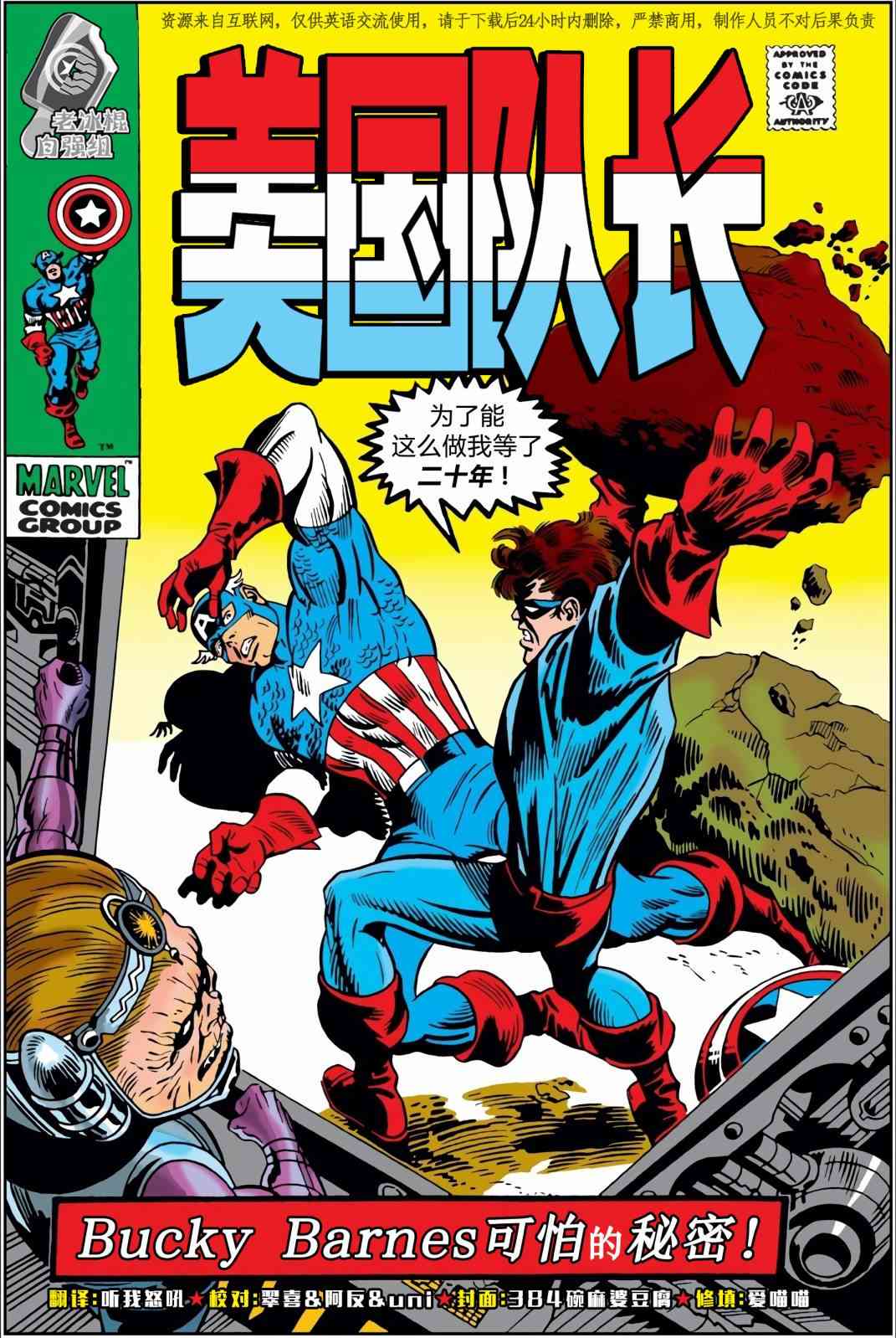 美国队长1968132卷图