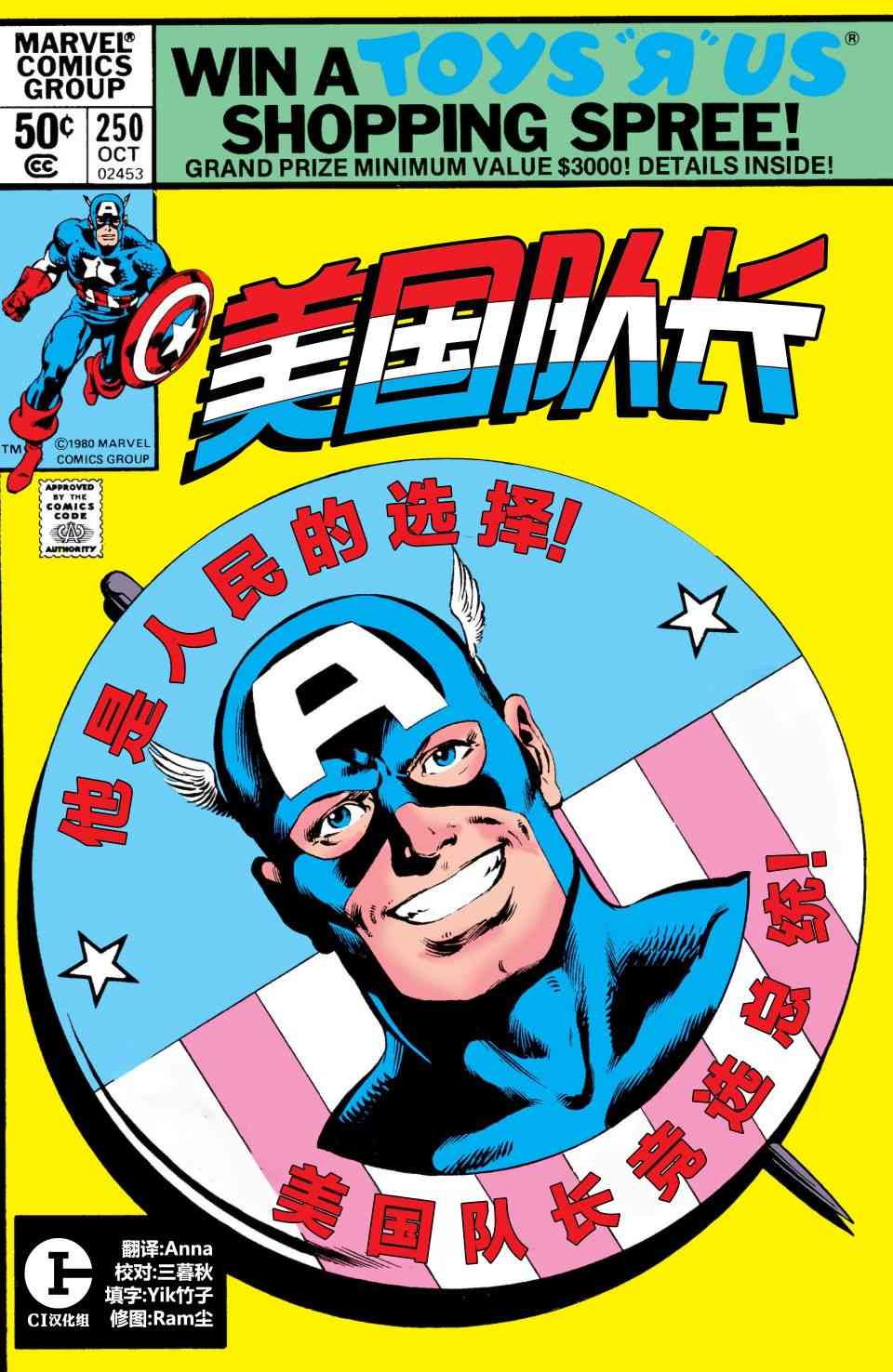 美国队长1968250卷图