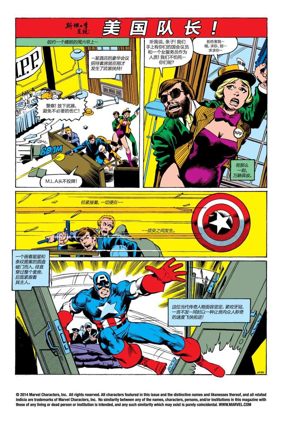 美国队长1968250卷图