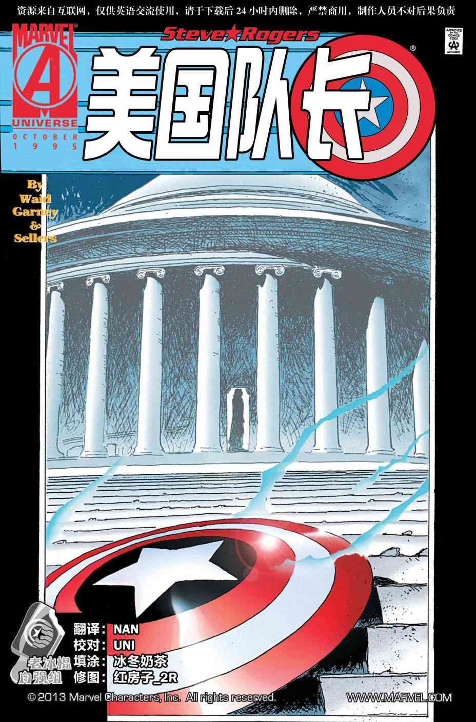 美国队长1968444卷图