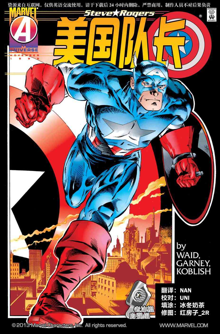 美国队长1968445卷图