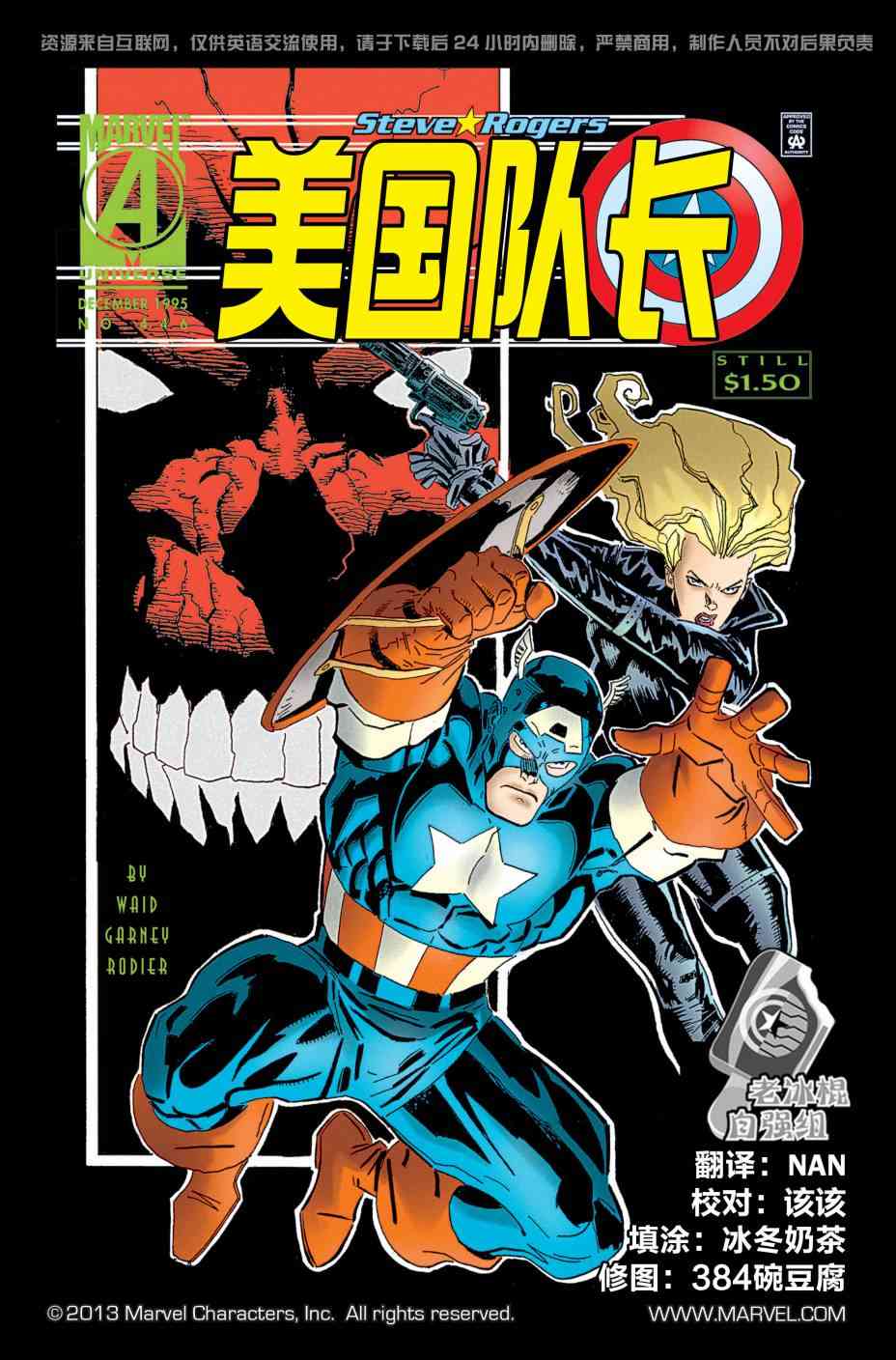 美国队长1968446卷图