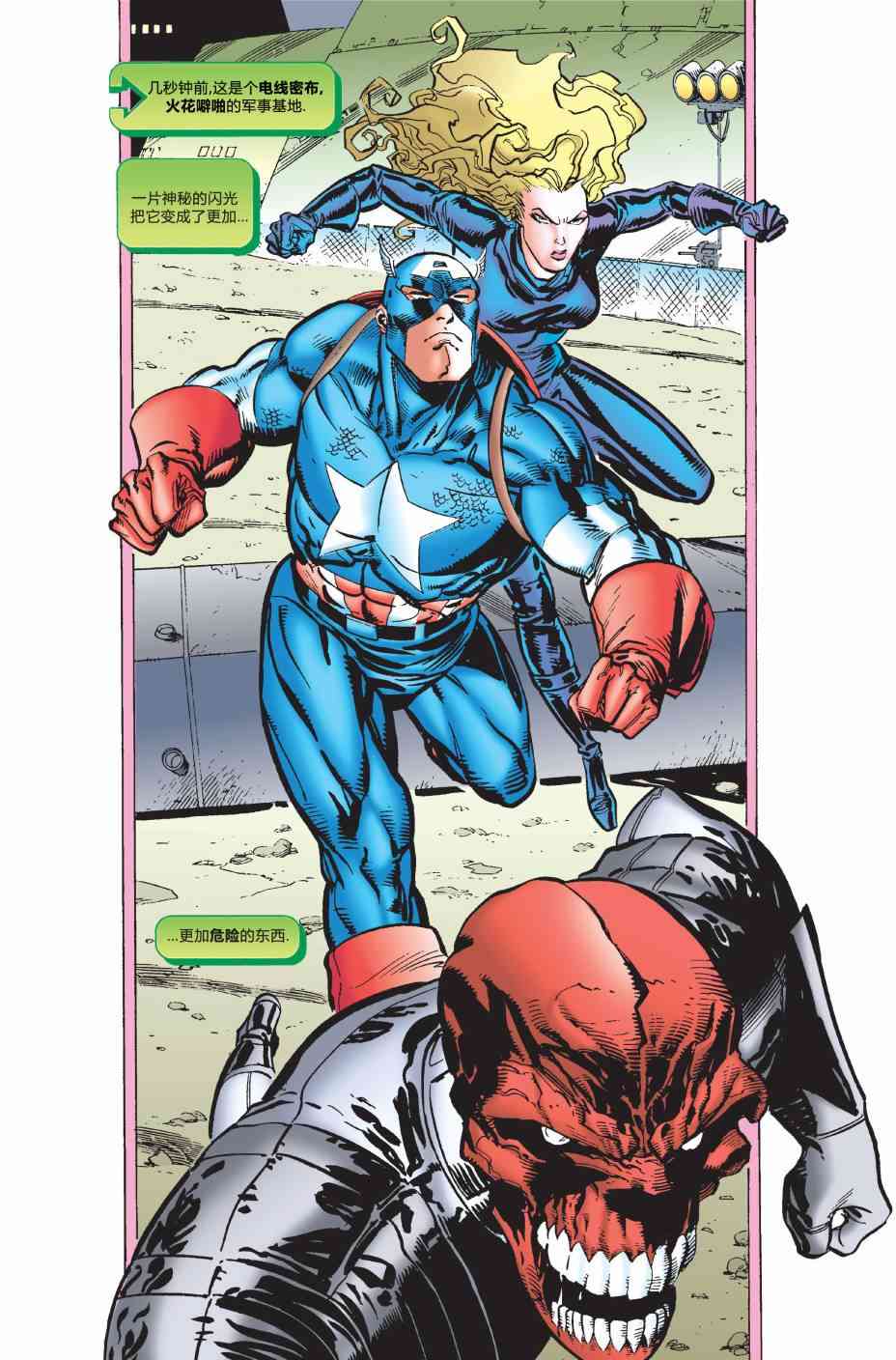 美国队长1968446卷图