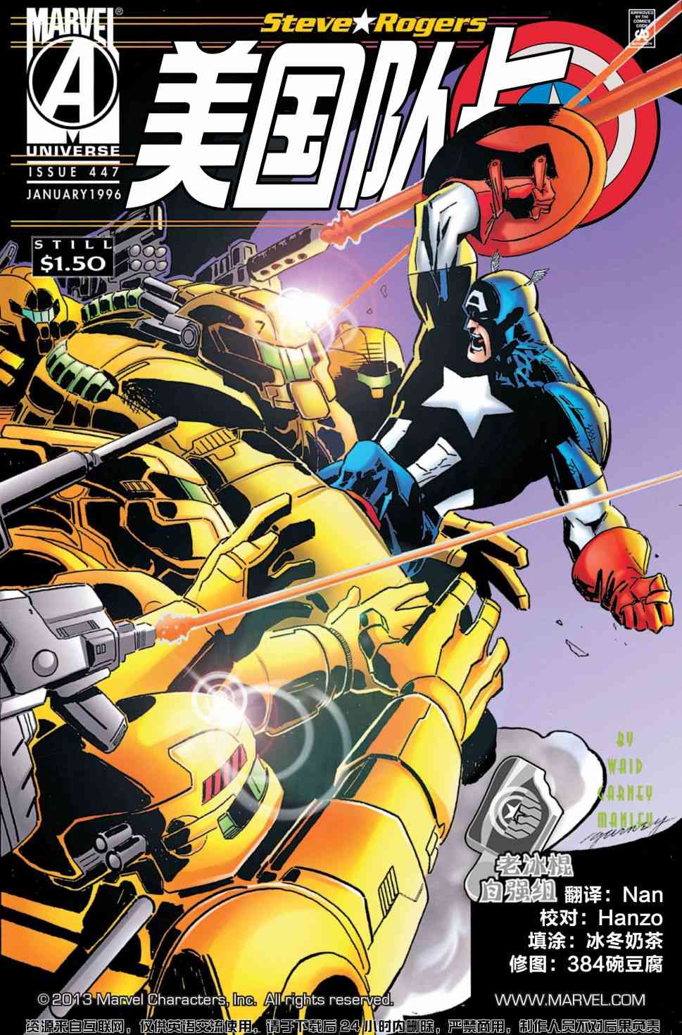 美国队长1968447卷图