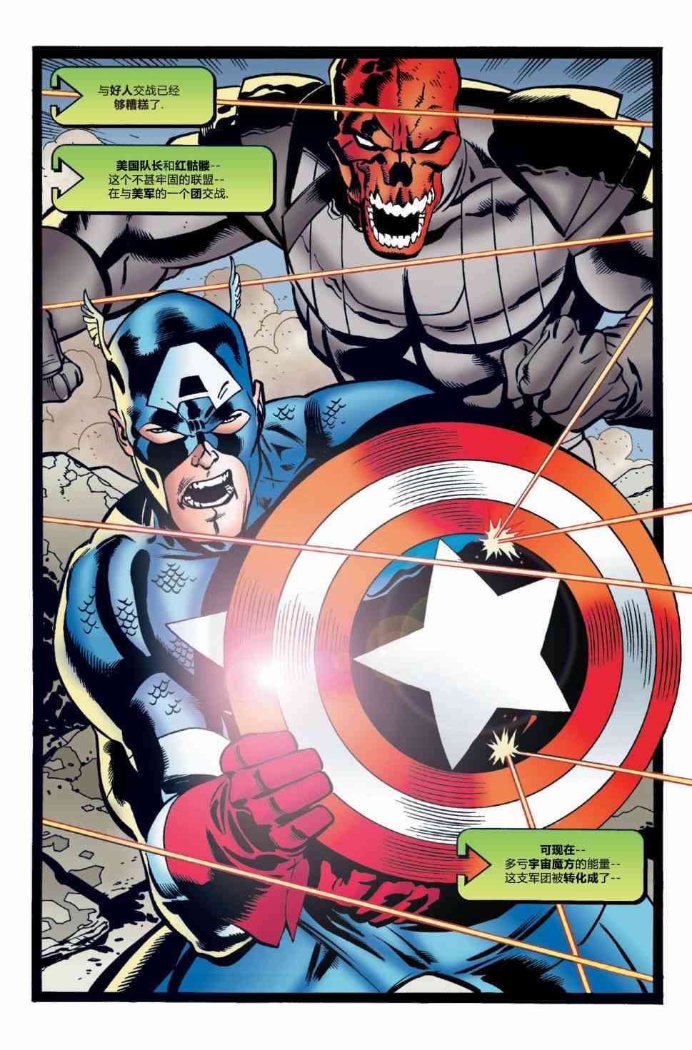 美国队长1968447卷图