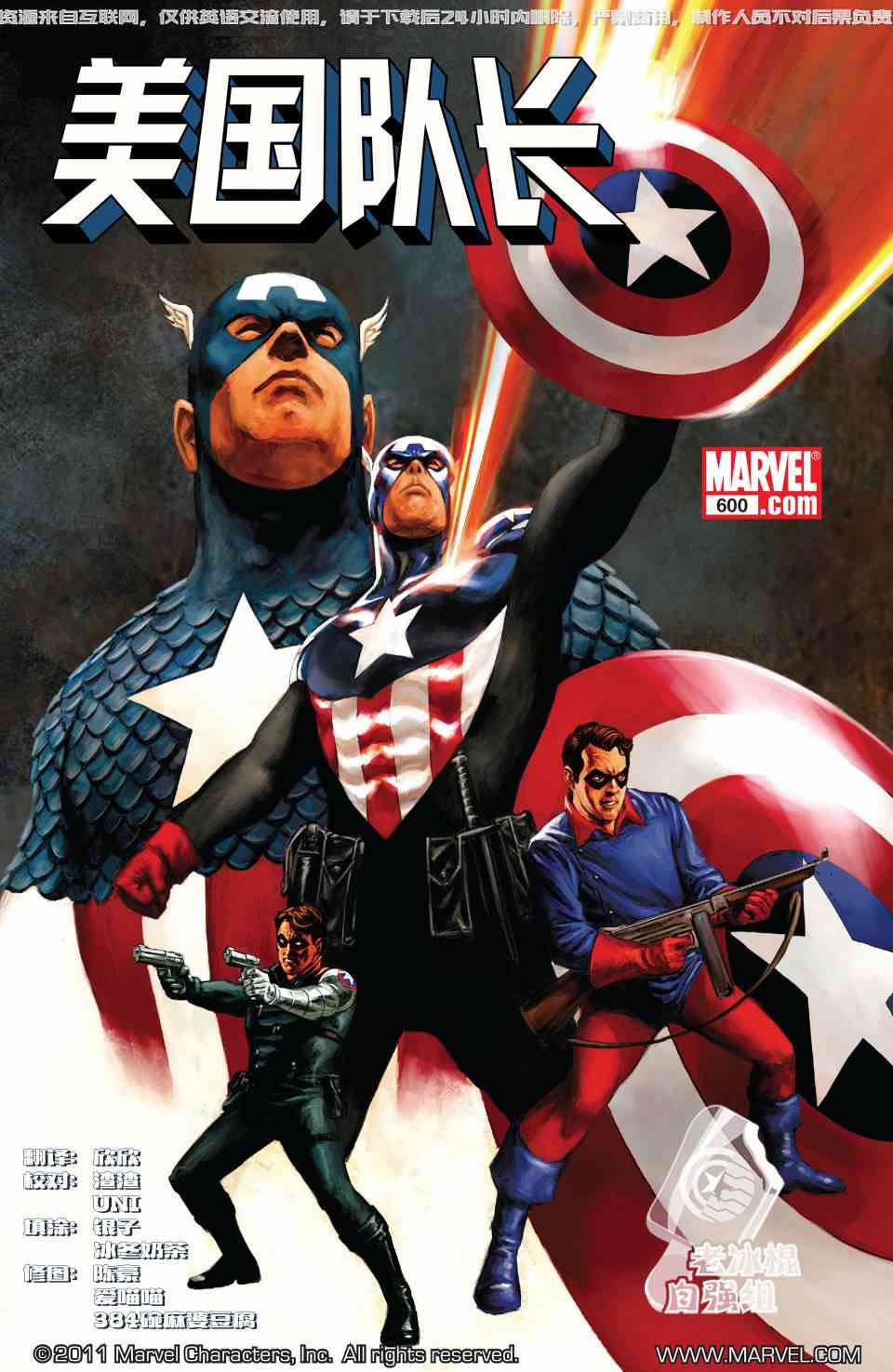 美国队长1968600卷图