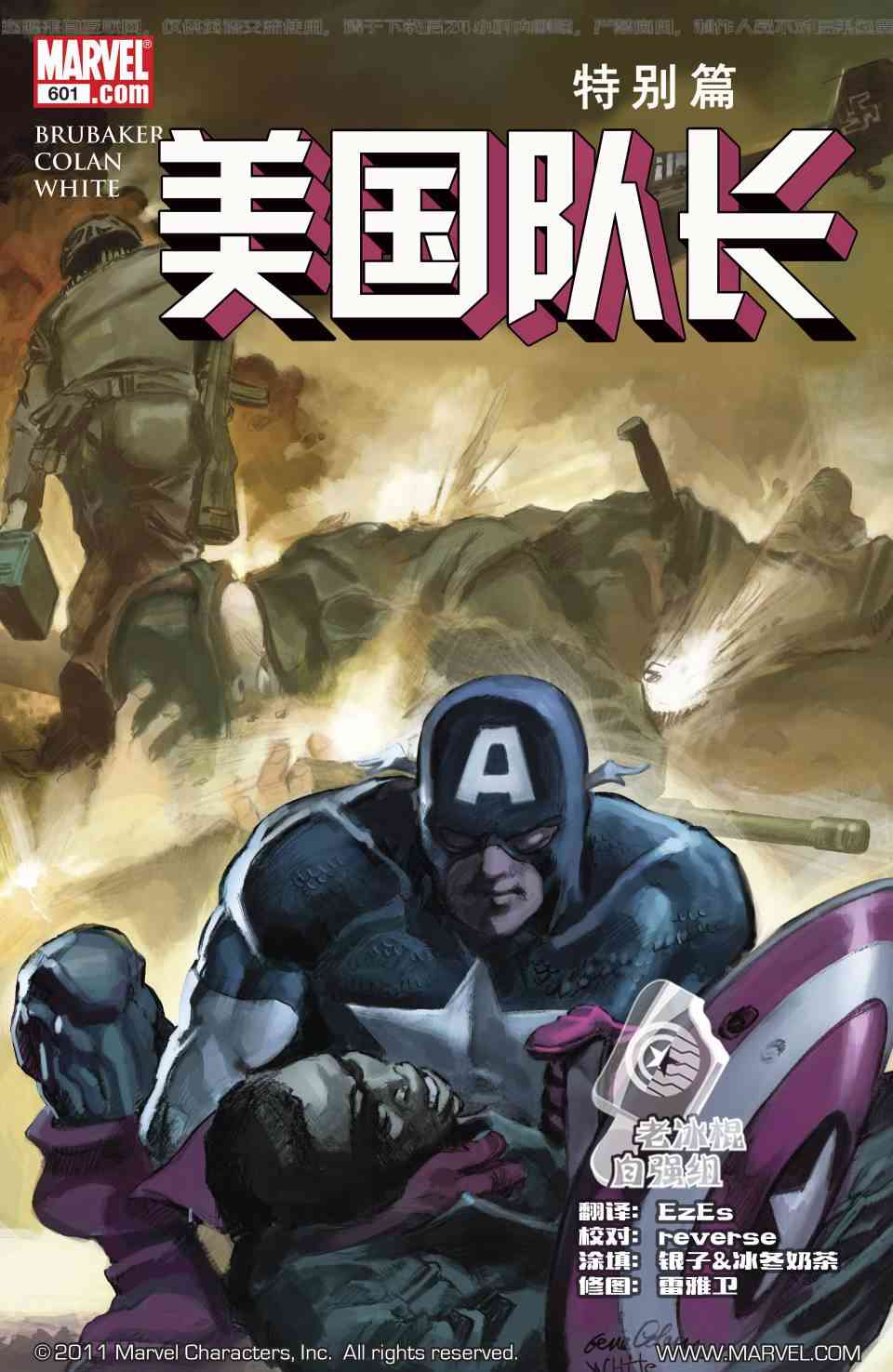 美国队长1968601卷图