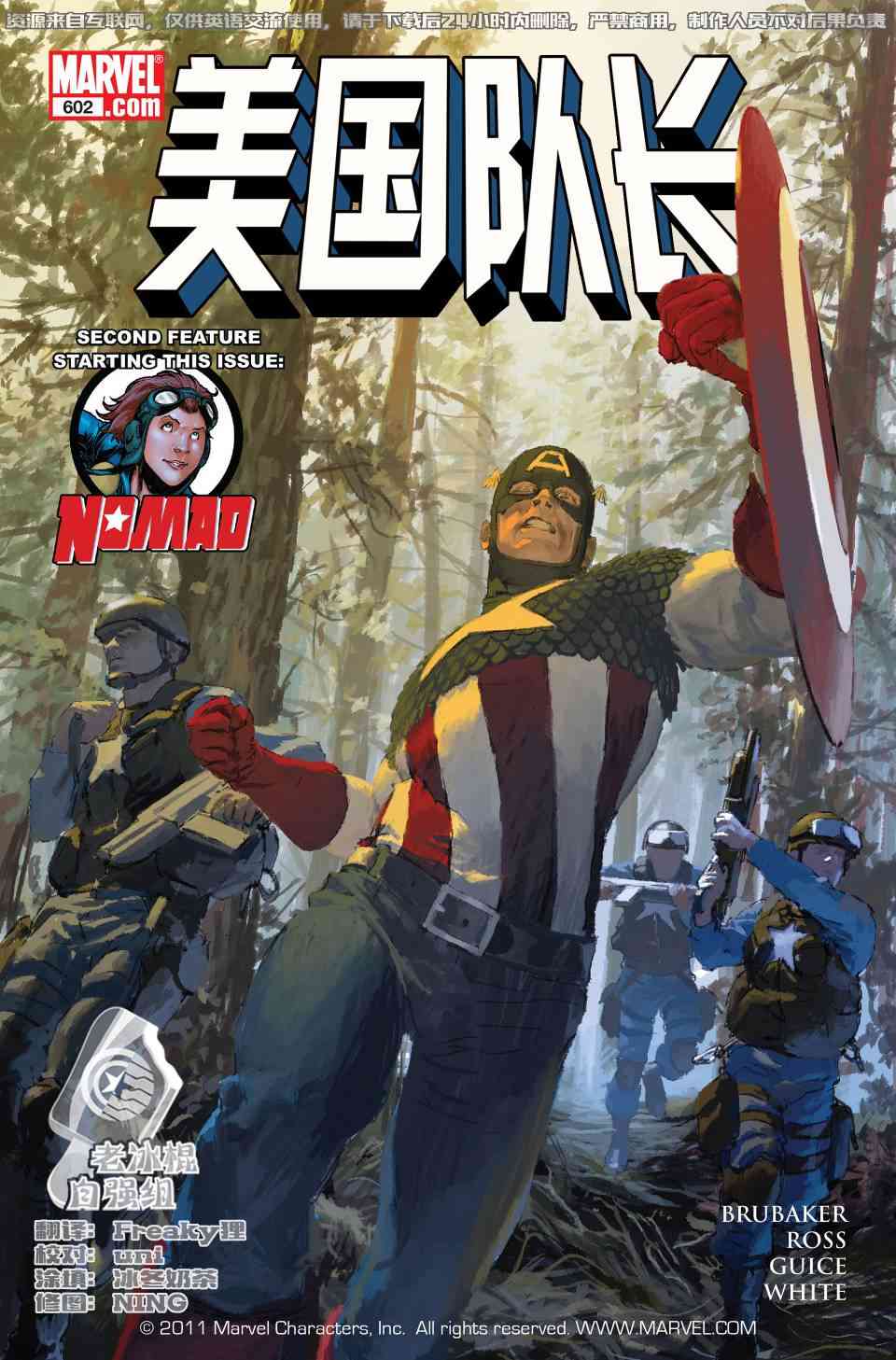 美国队长1968602卷图