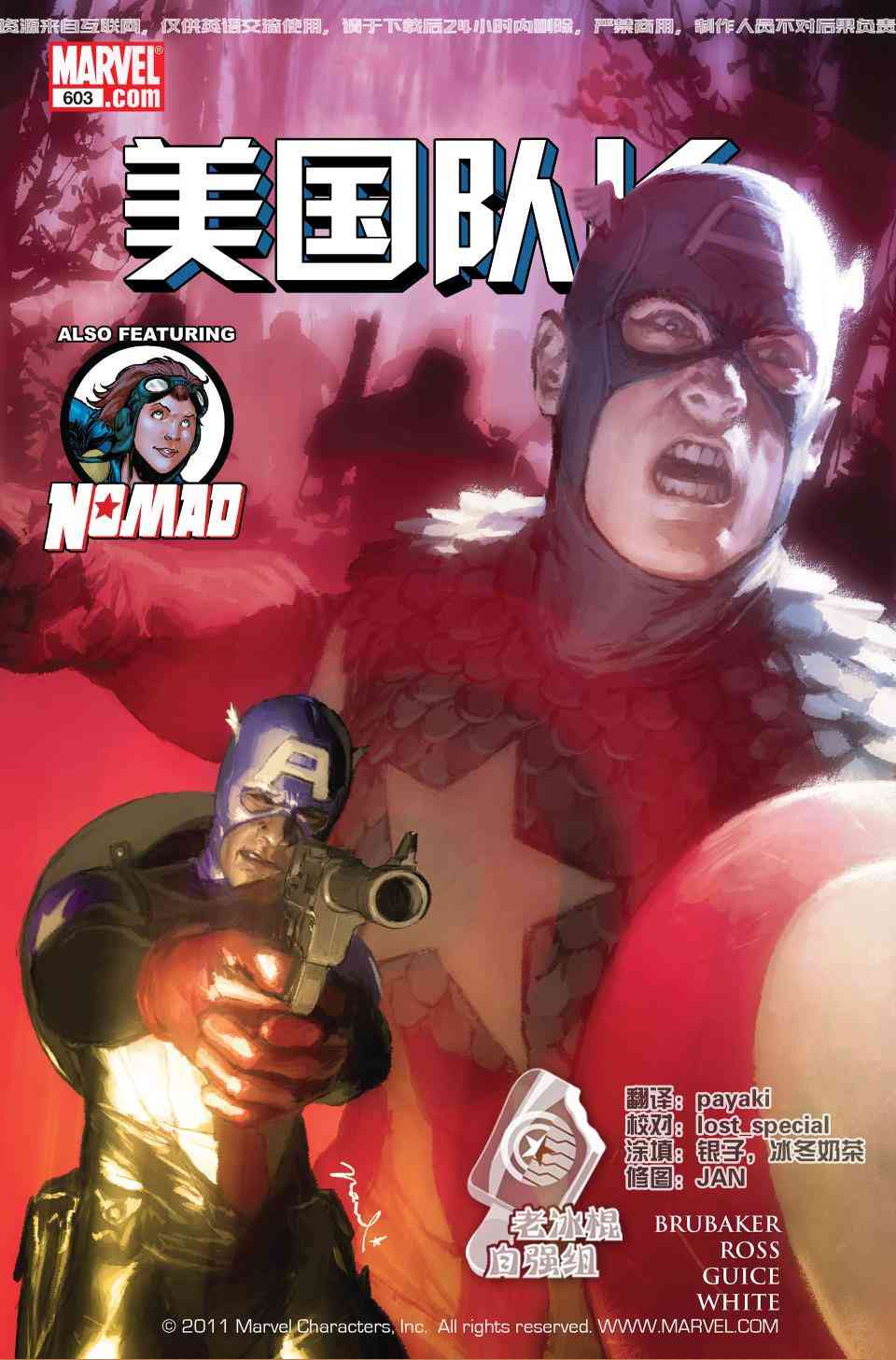 美国队长1968603卷图