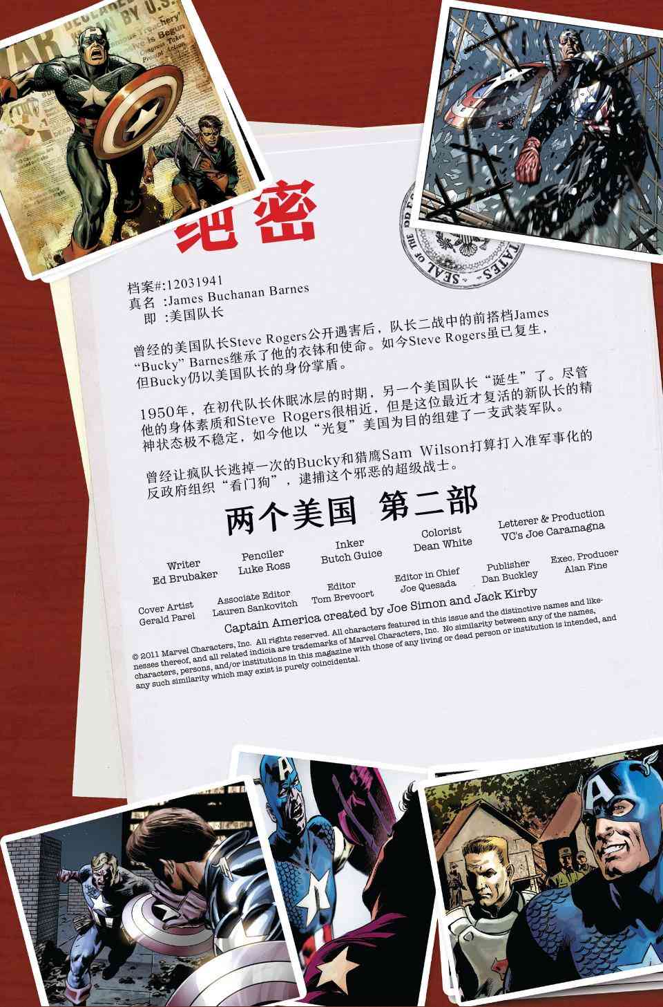 美国队长1968603卷图