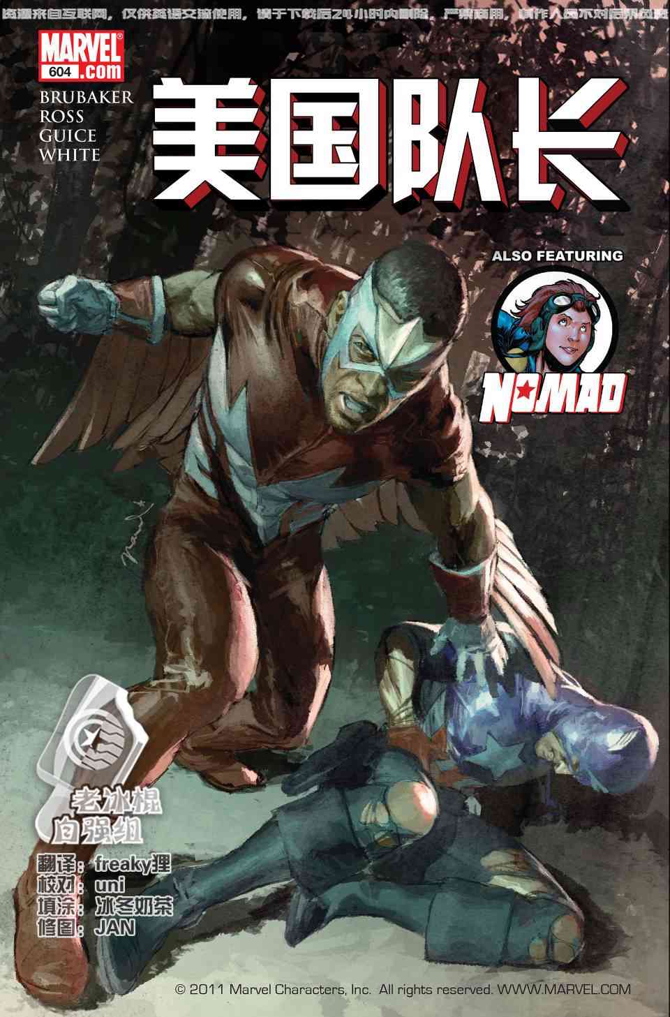 美国队长1968604卷图