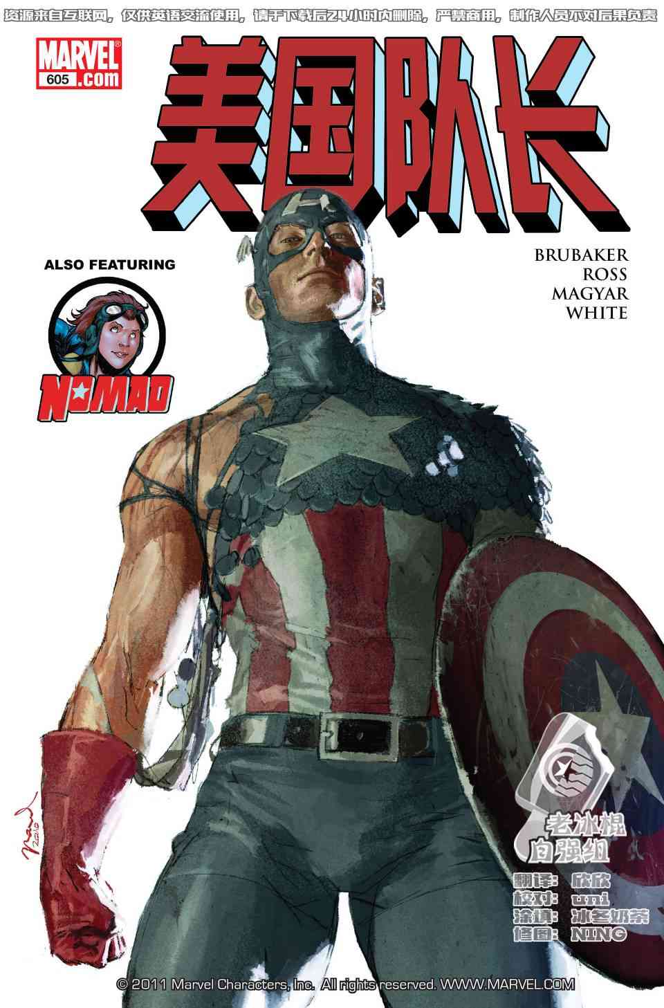 美国队长1968605卷图