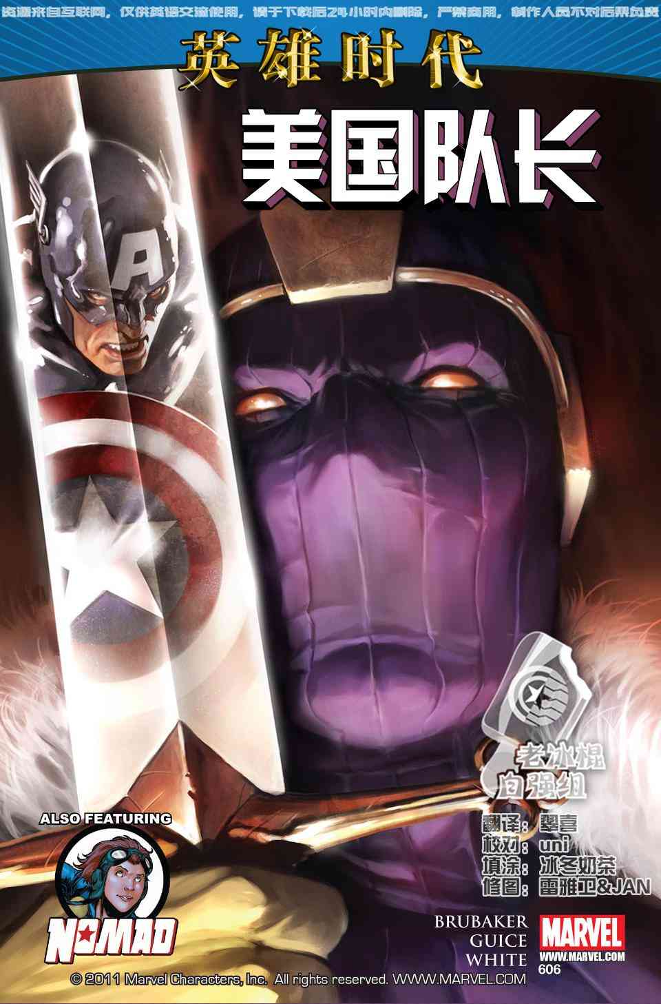 美国队长1968606卷图