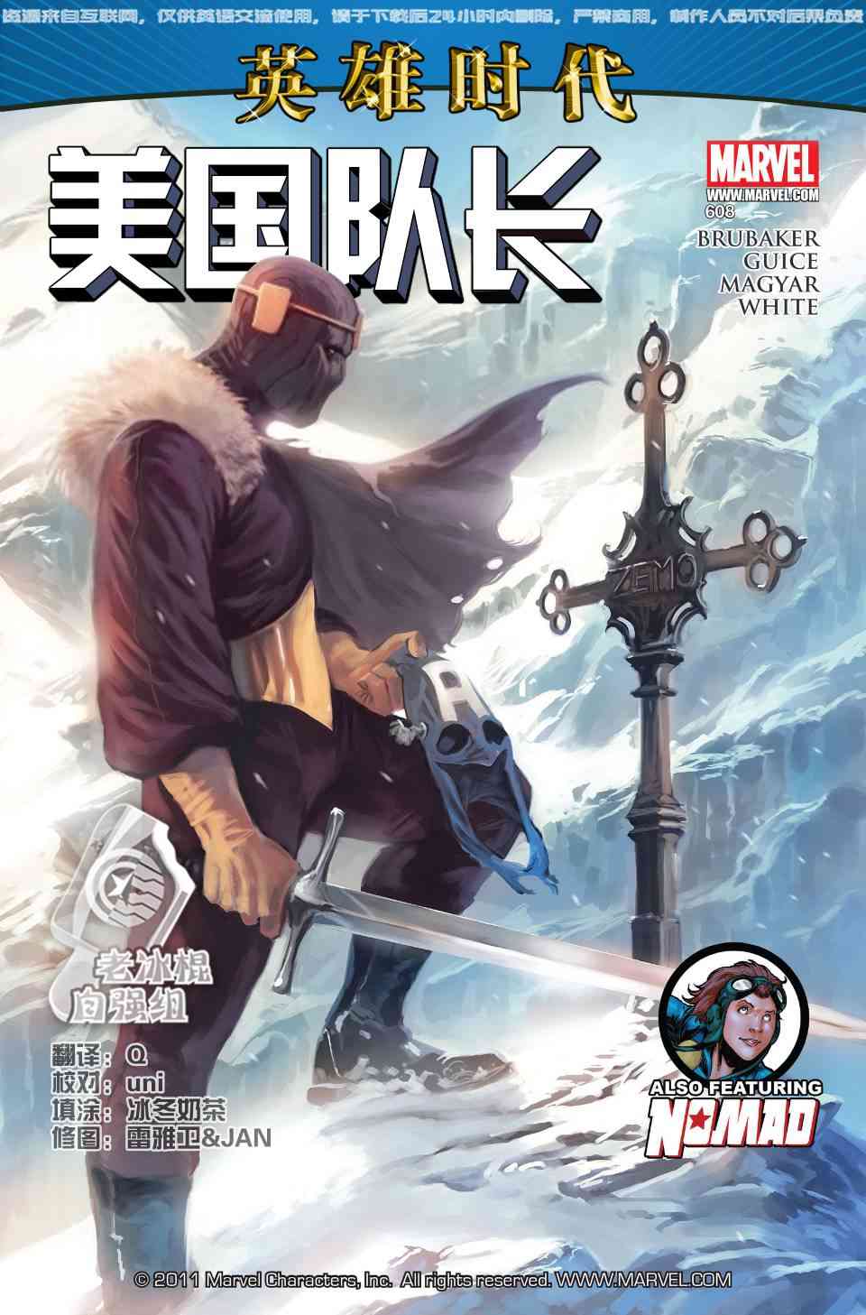 美国队长1968608卷图