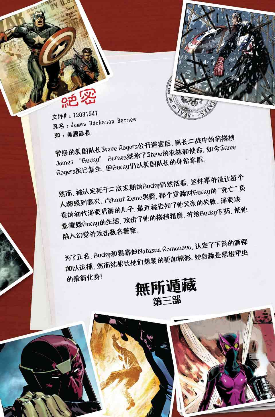 美国队长1968608卷图