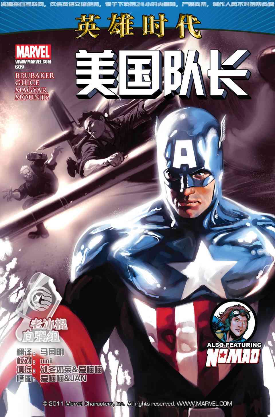 美国队长1968609卷图