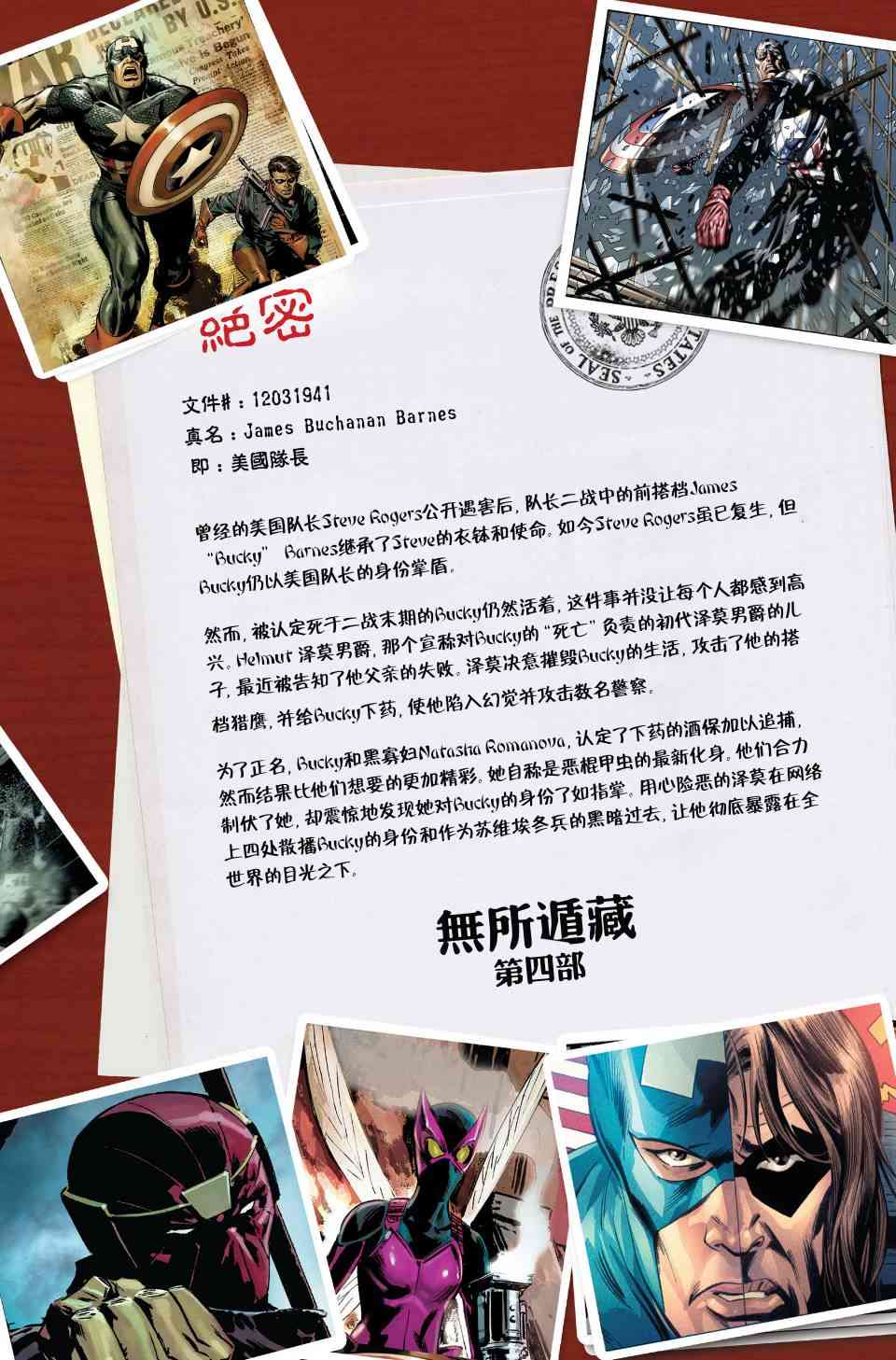 美国队长1968609卷图