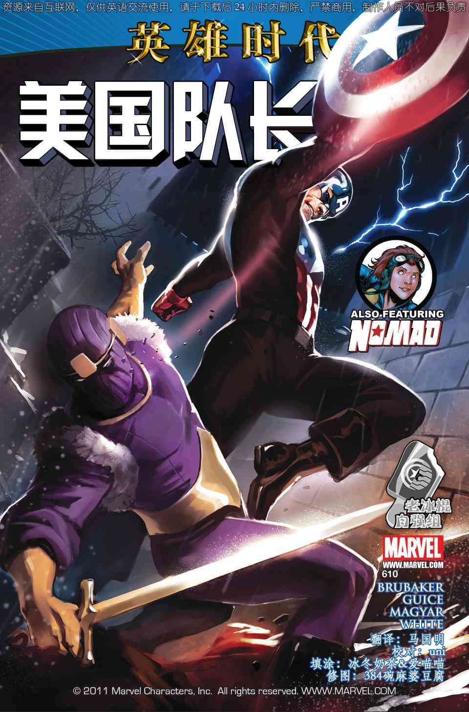 美国队长1968610卷图