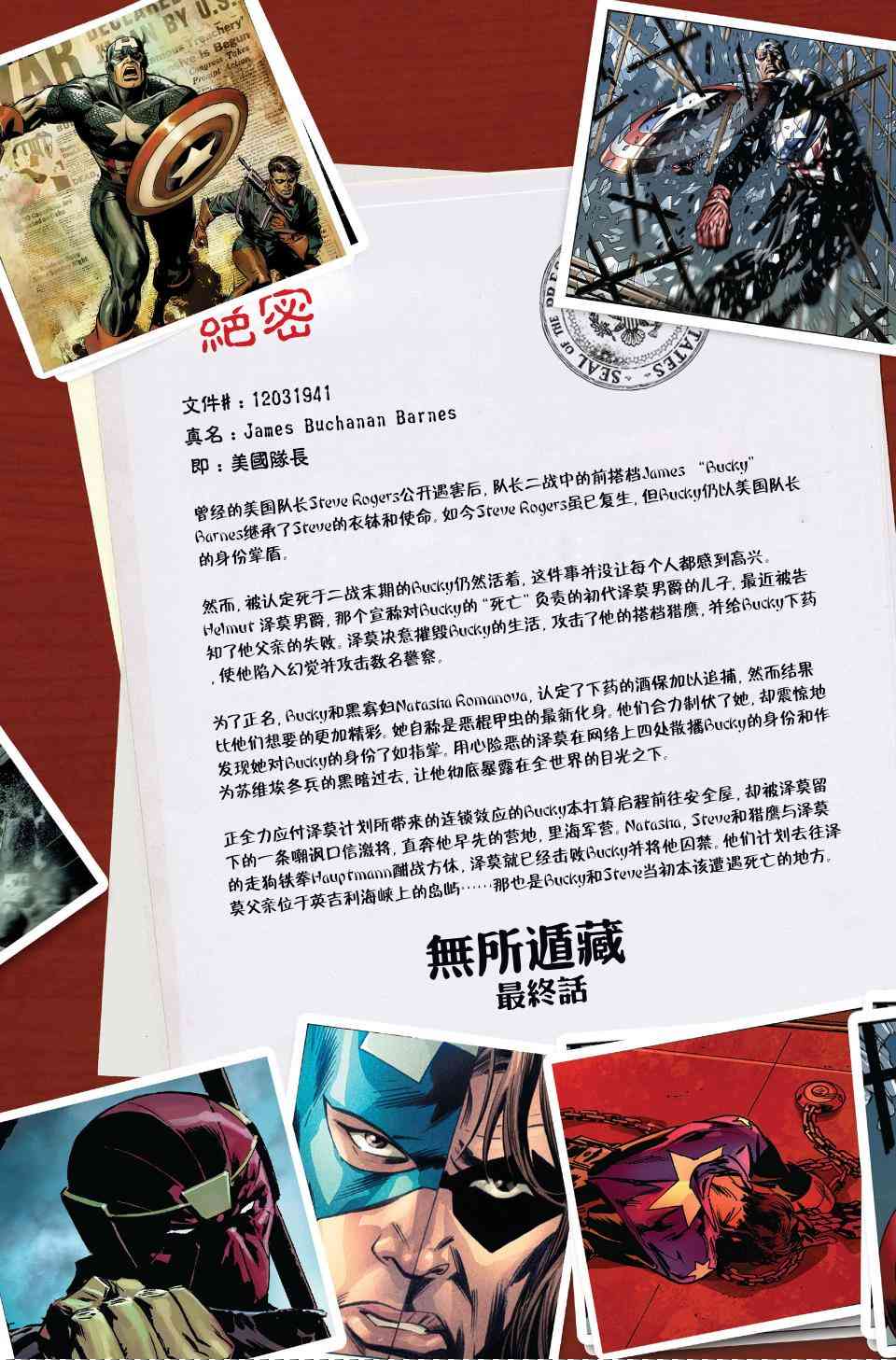 美国队长1968610卷图