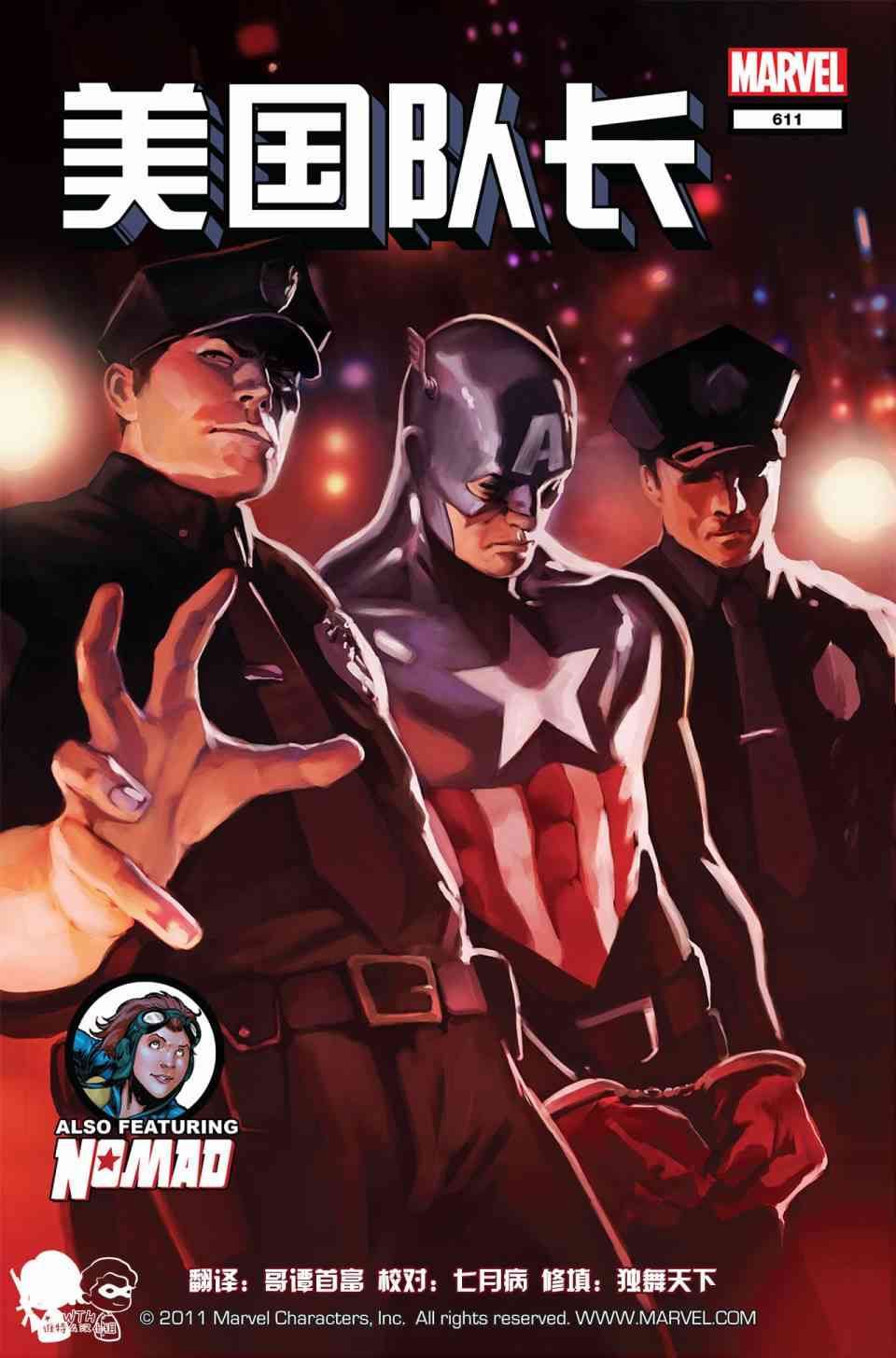 美国队长1968611卷图