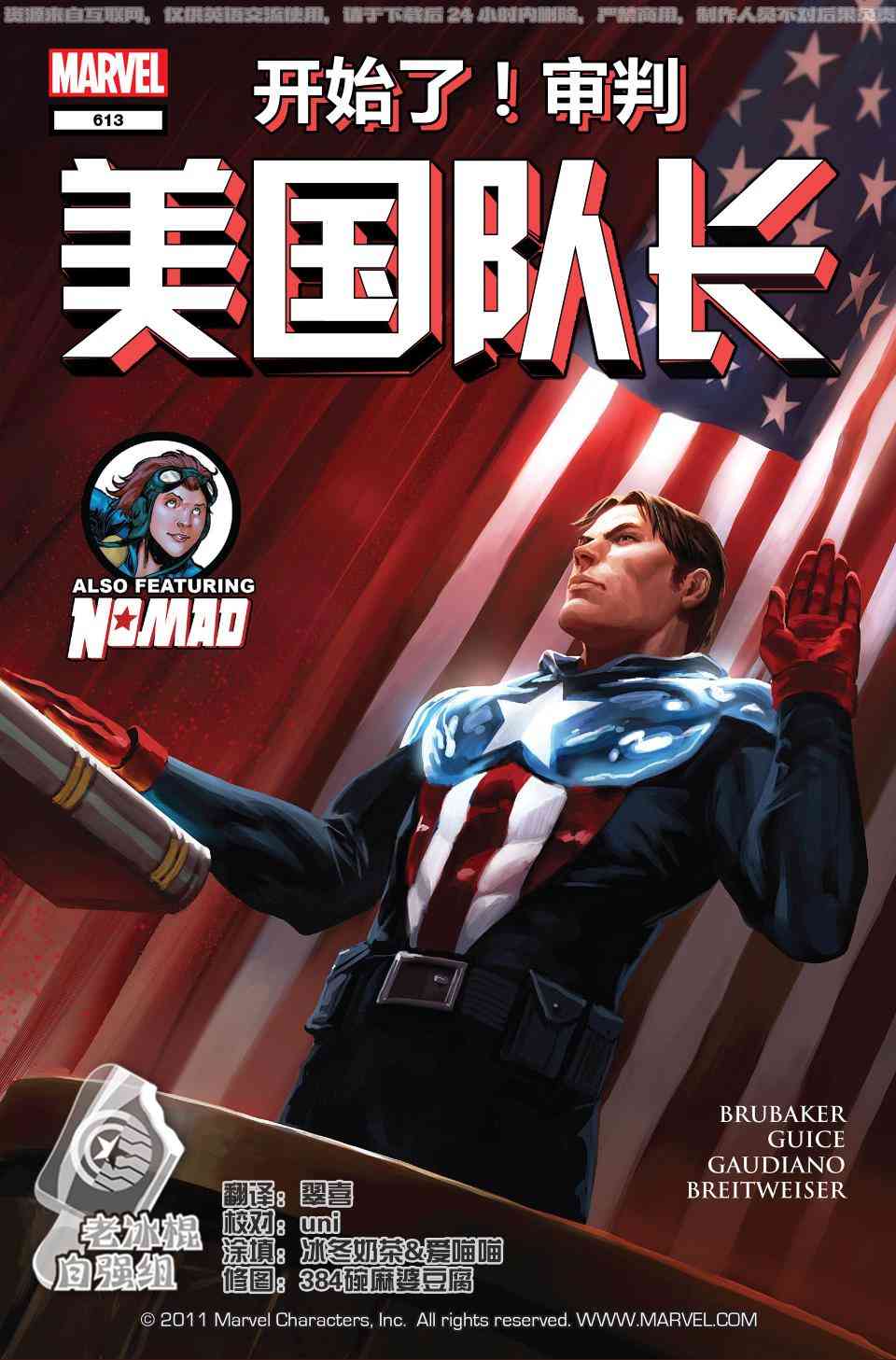 美国队长1968613卷图