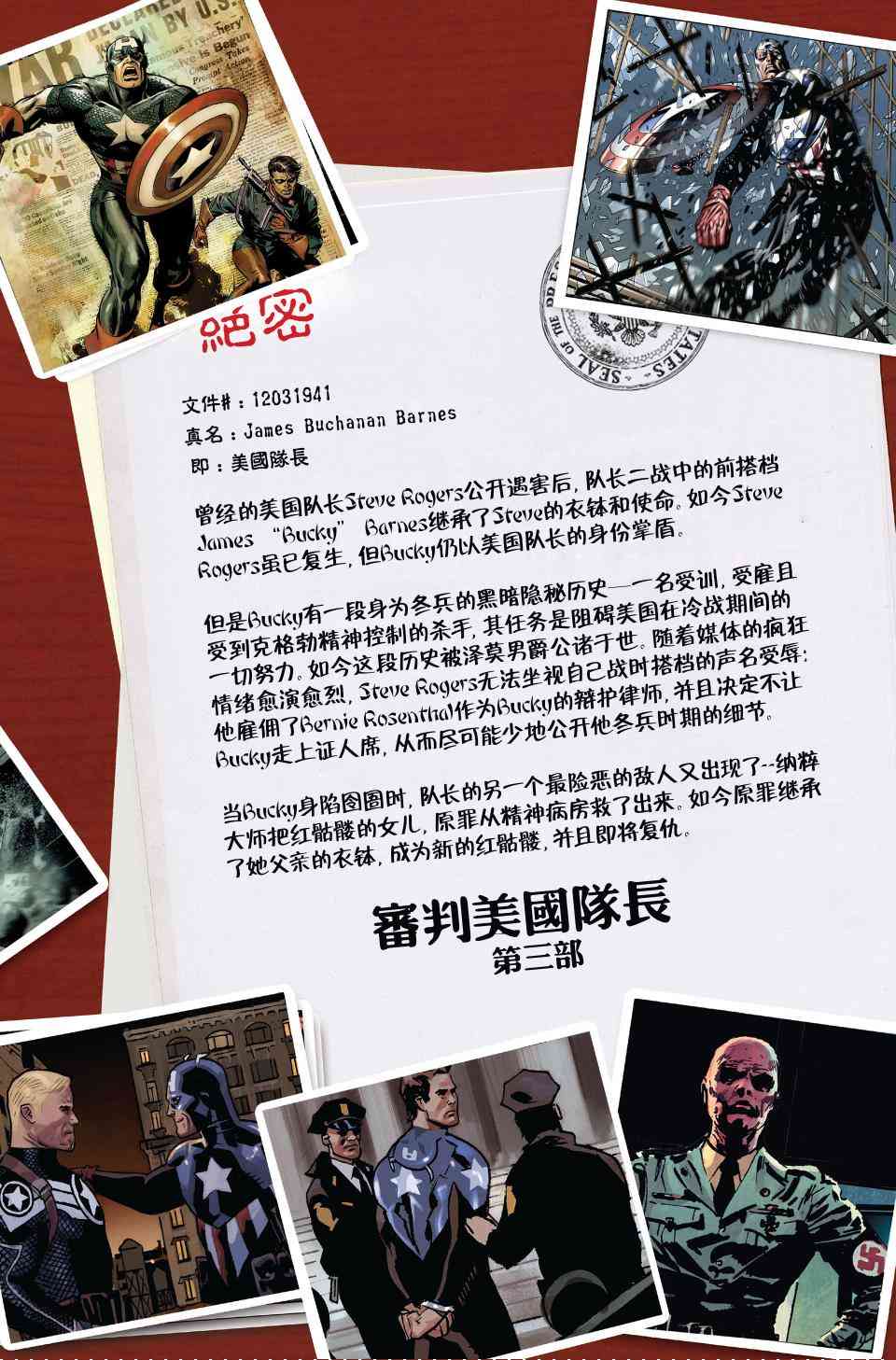 美国队长1968613卷图