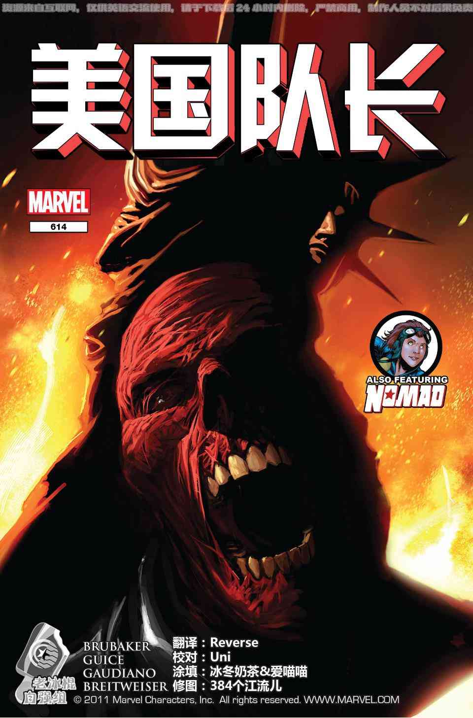 美国队长1968614卷图