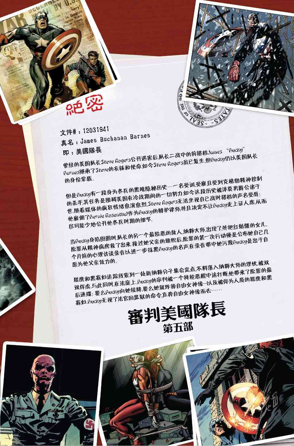 美国队长1968615卷图