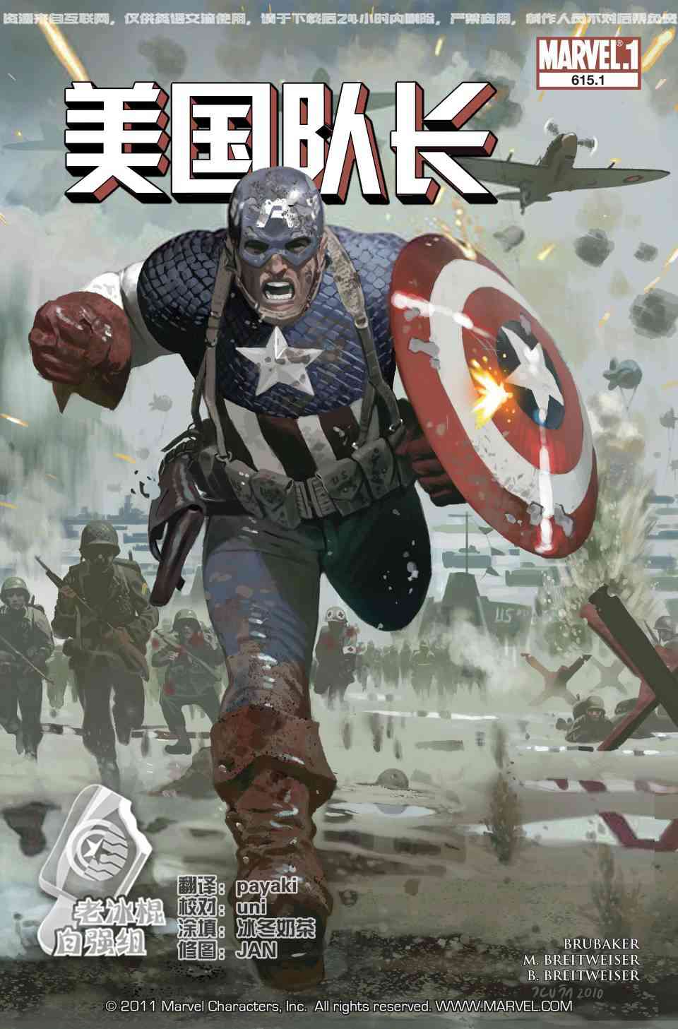 美国队长1968615.1话图