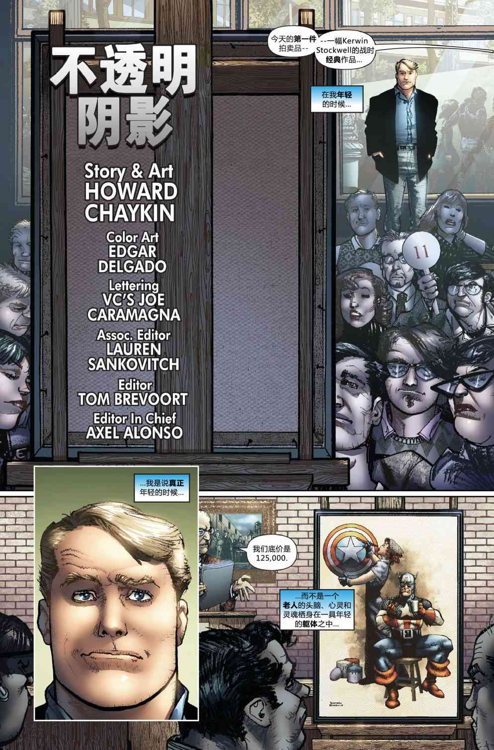 美国队长1968616.2卷图