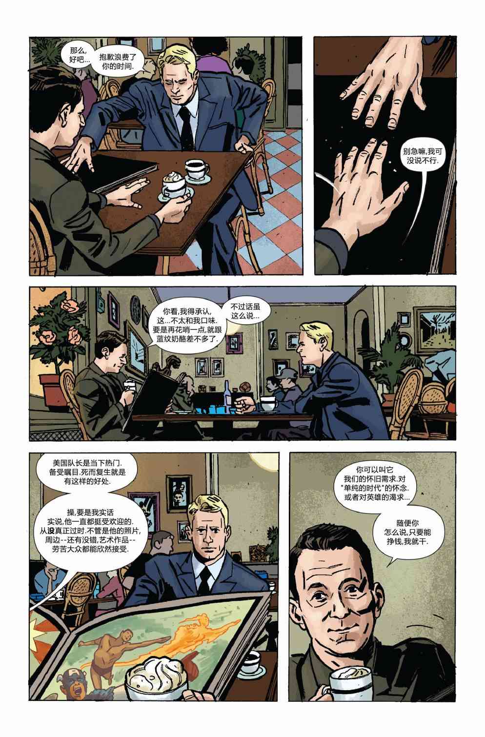 美国队长1968616.3卷图