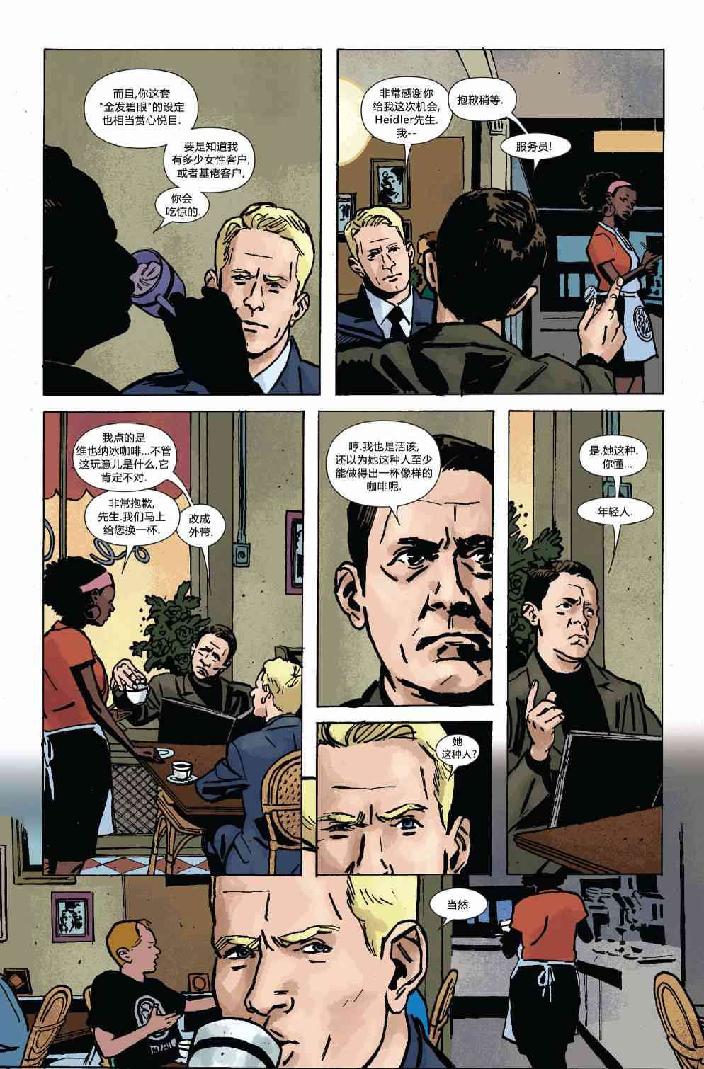 美国队长1968616.3卷图