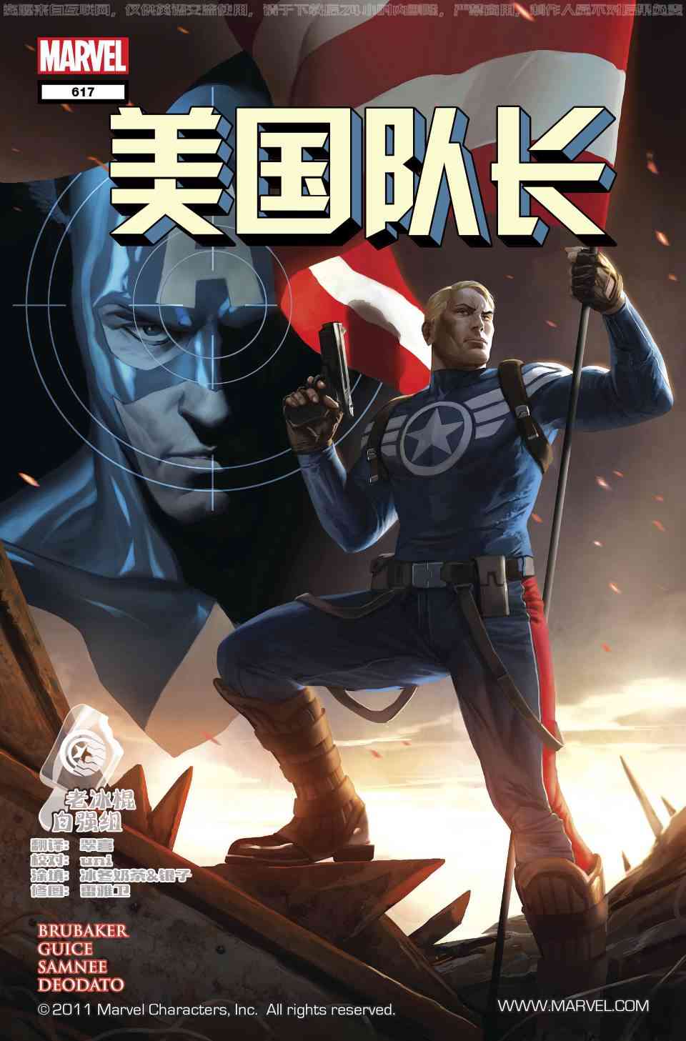 美国队长1968617卷图