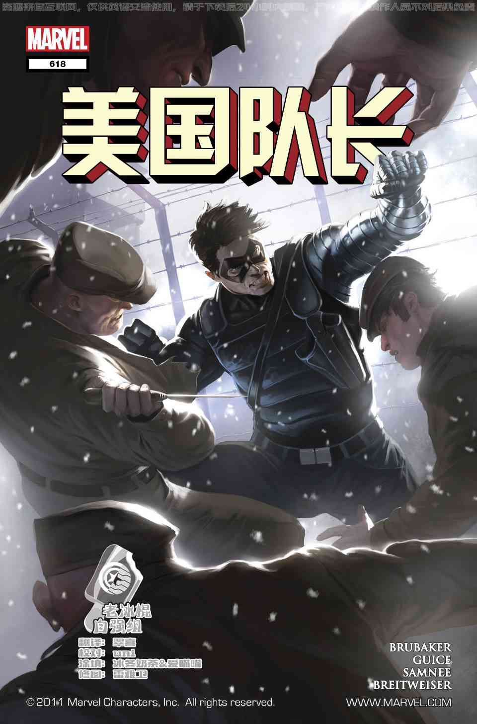 美国队长1968618卷图