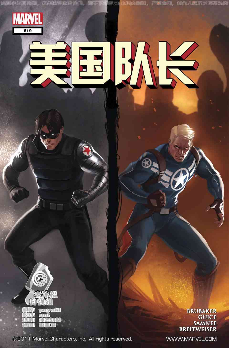 美国队长1968619卷图