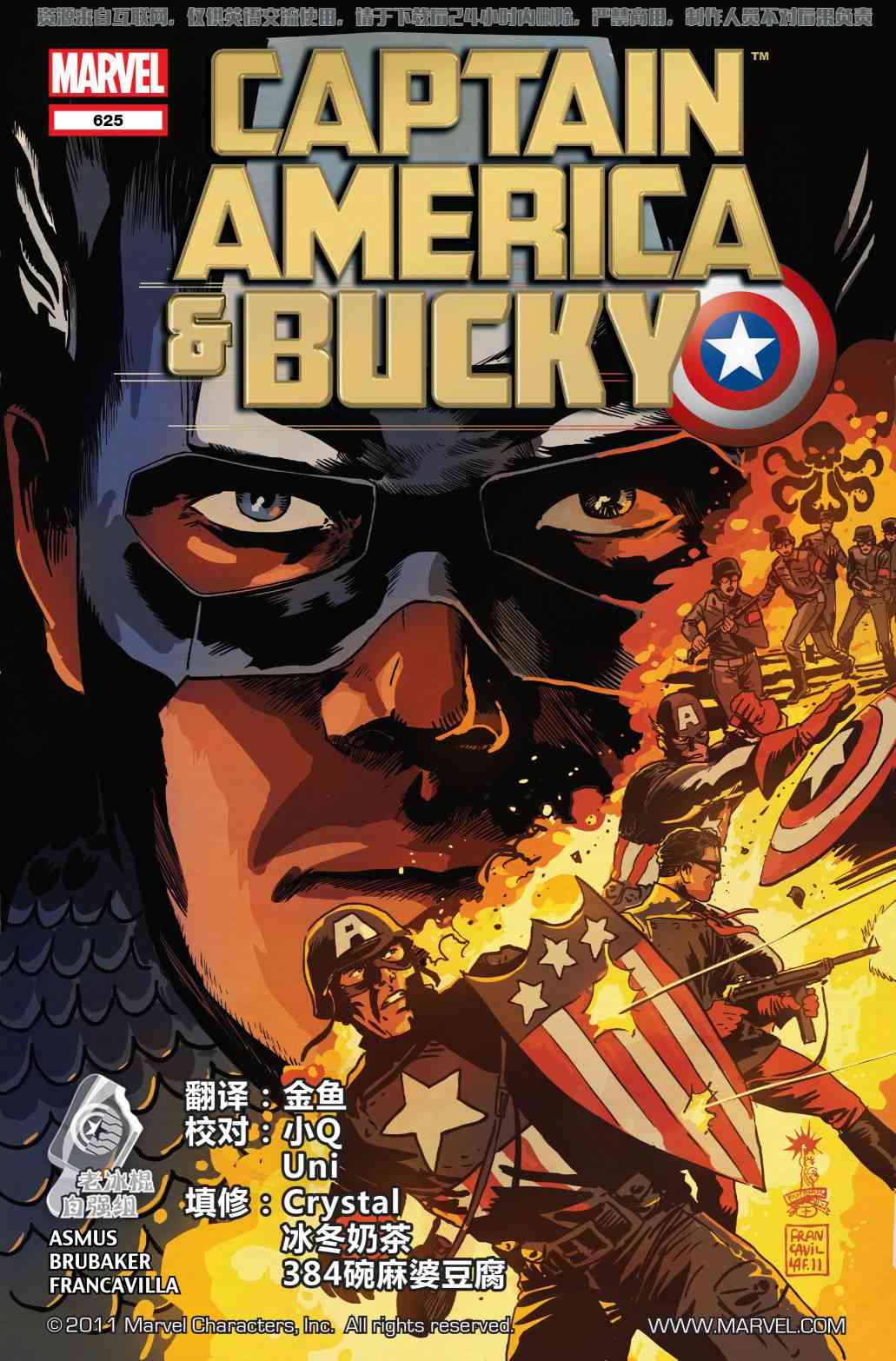 美国队长1968625卷图