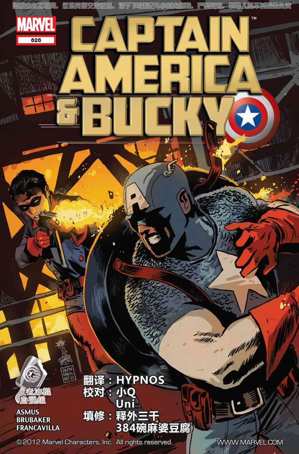 美国队长1968626卷图