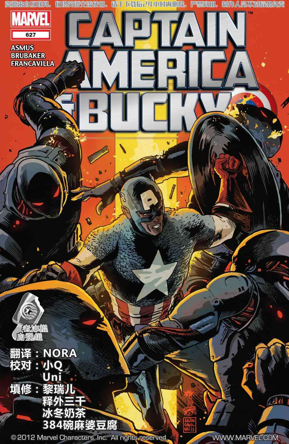 美国队长1968627卷图