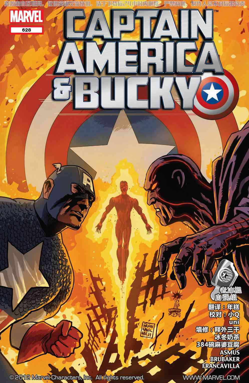 美国队长1968628卷图