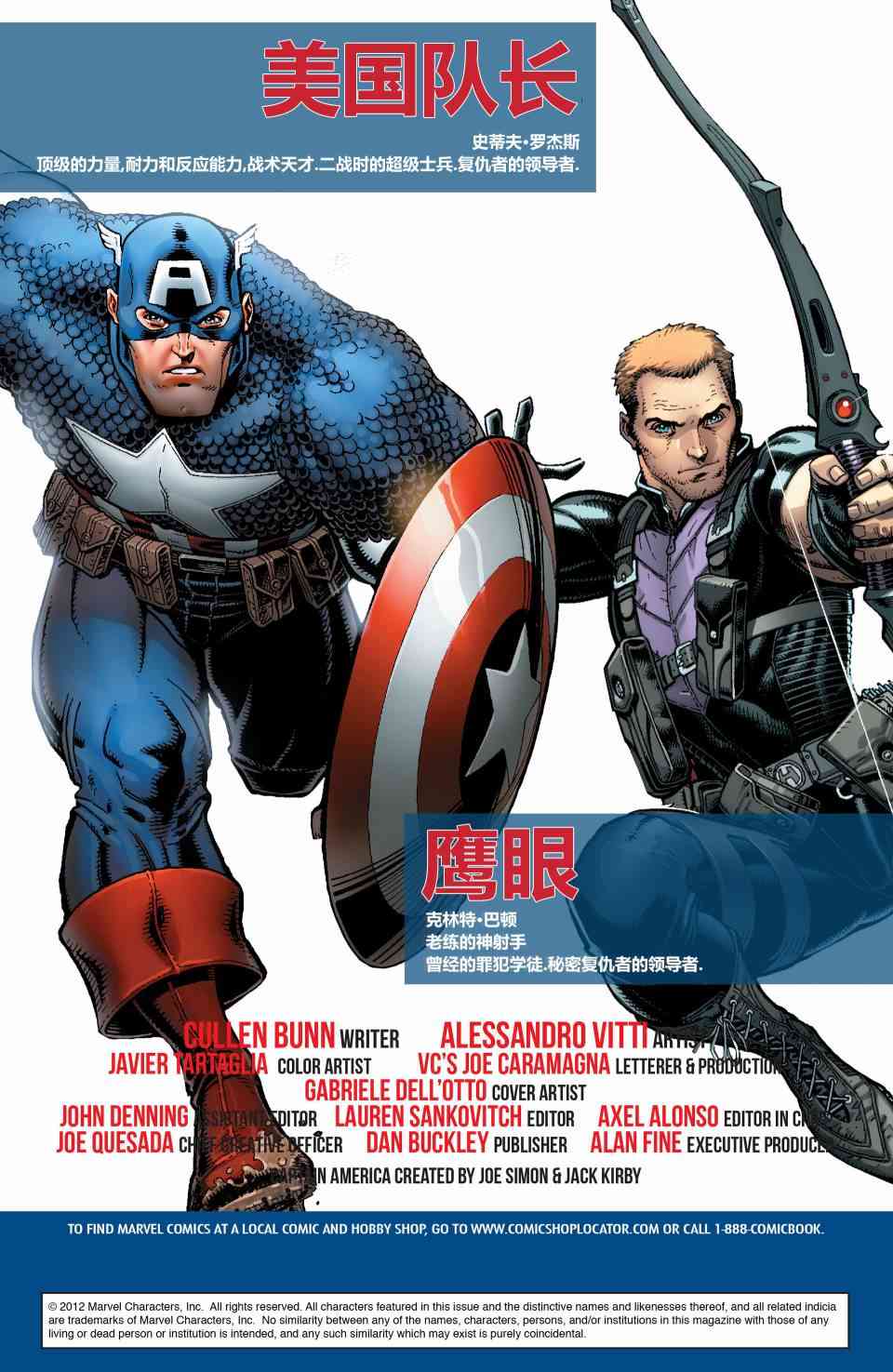 美国队长1968629卷图