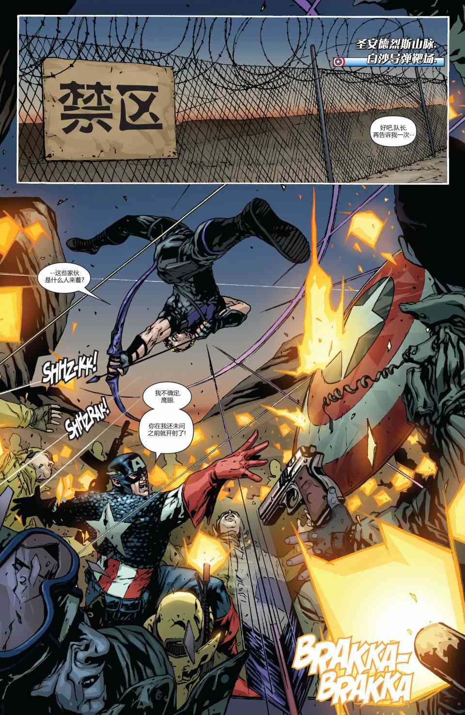 美国队长1968629卷图