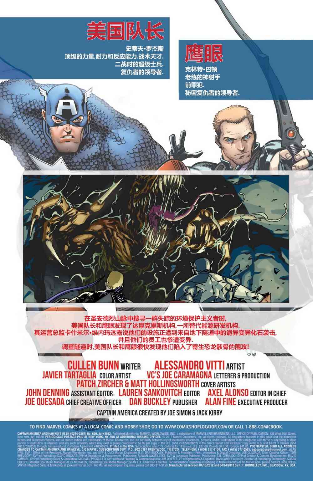 美国队长1968630卷图