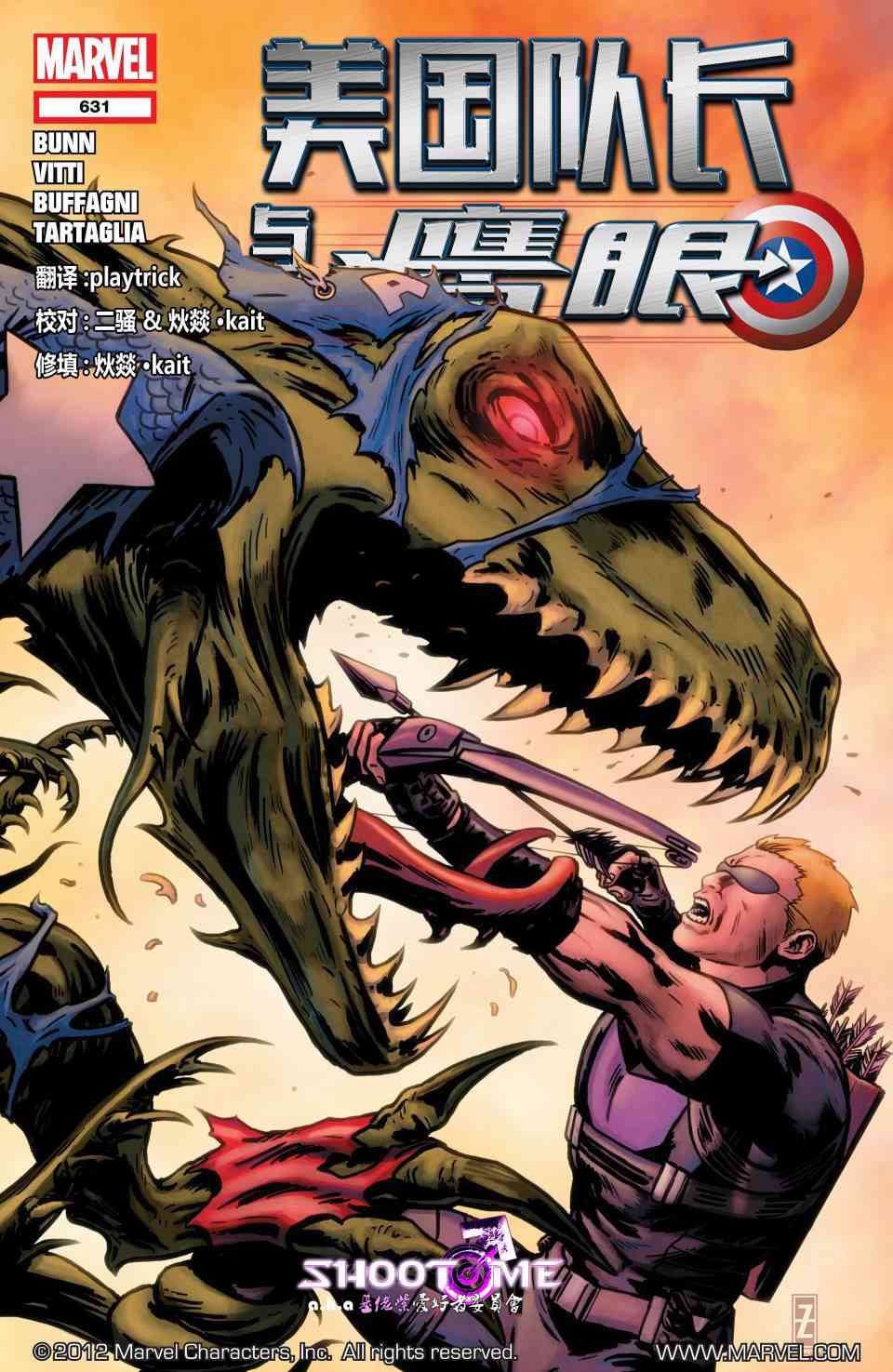 美国队长1968631卷图