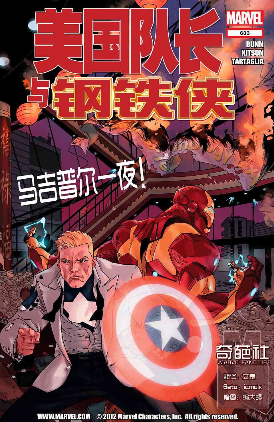 美国队长1968633卷图