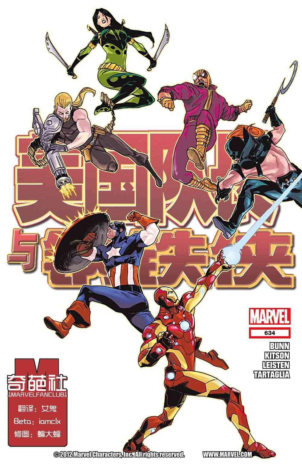 美国队长1968634卷图