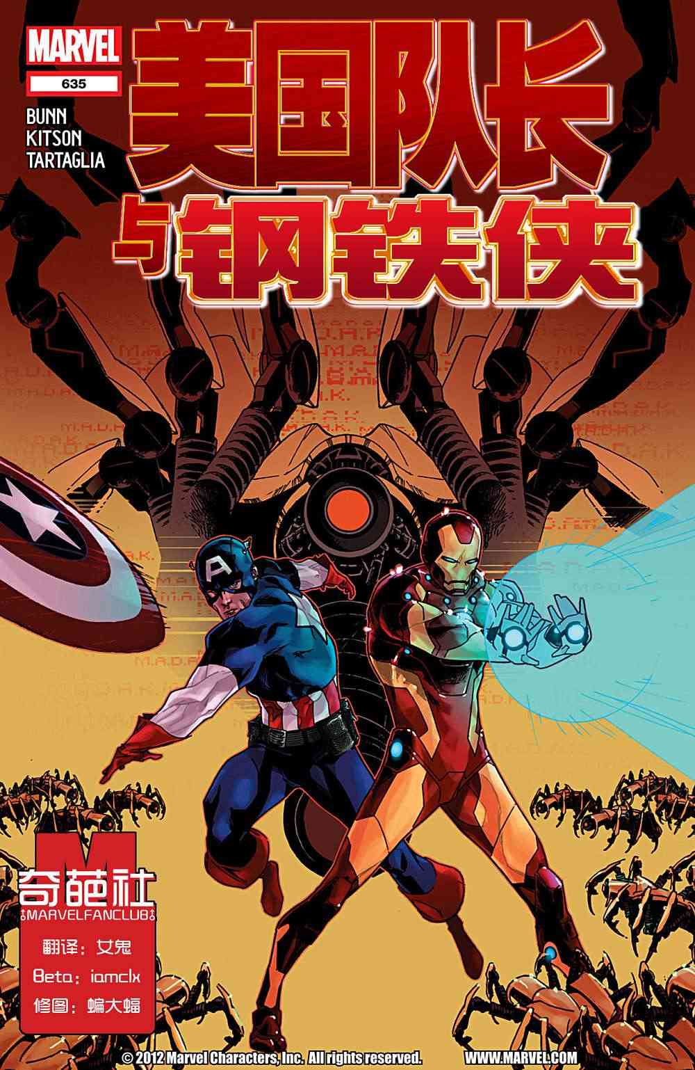 美国队长1968635卷图