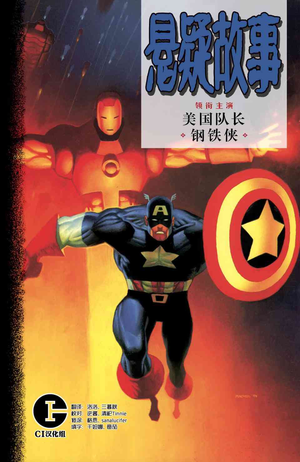 美国队长1968年刊1995图