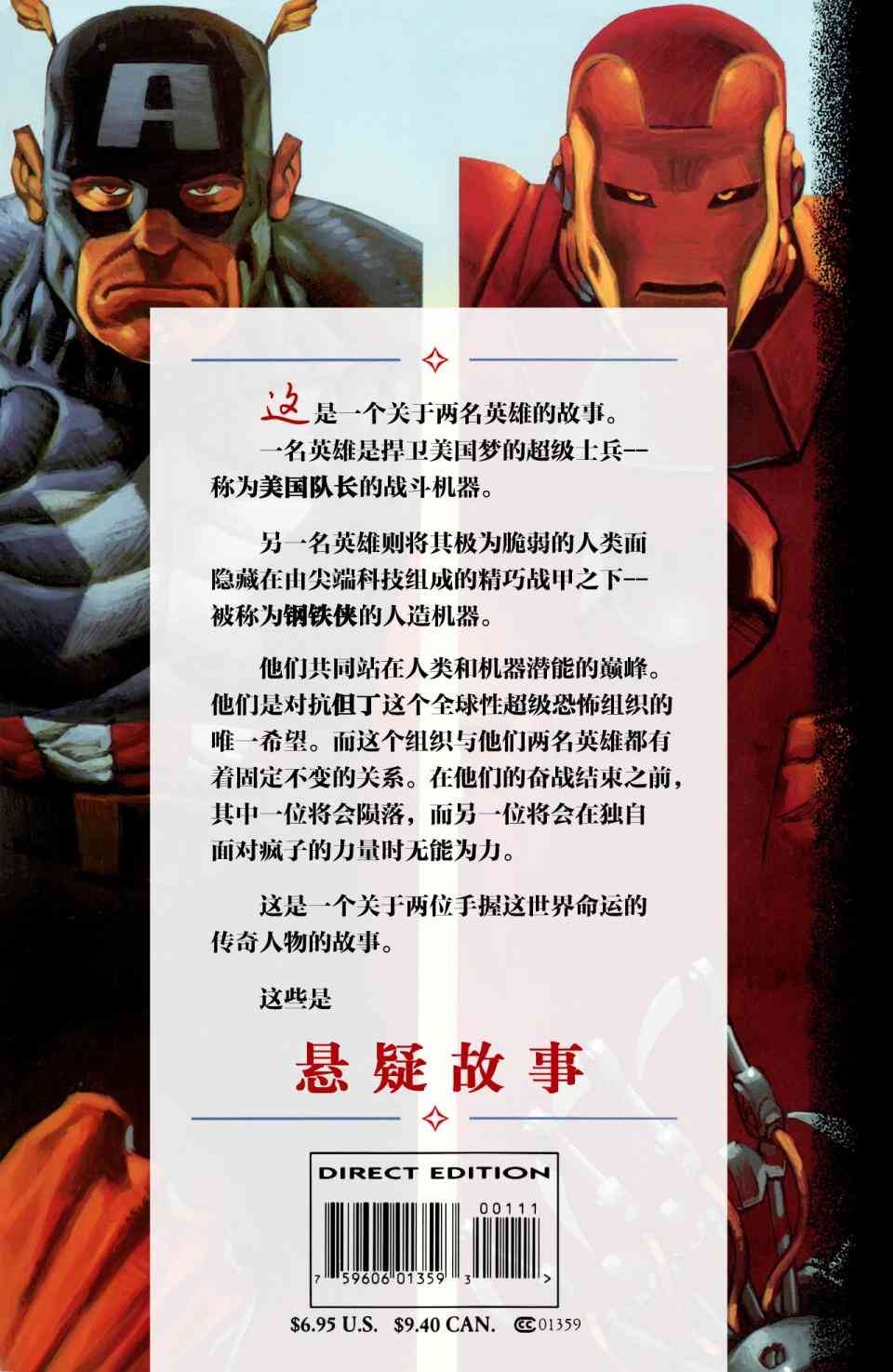 美国队长1968年刊1995图